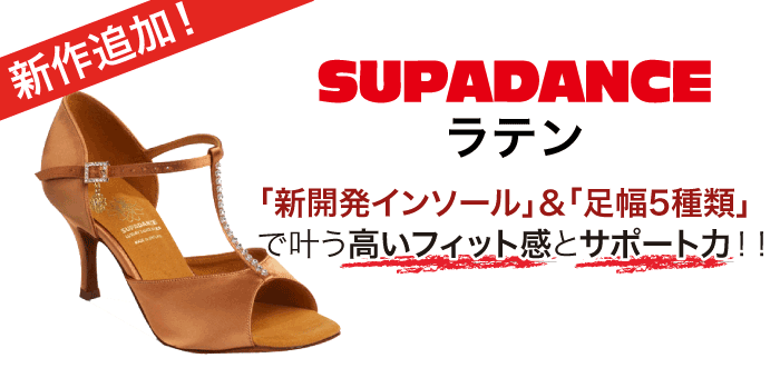 SUPADANCE 社交ダンスシューズ サイズ5 - ダンス/バレエ