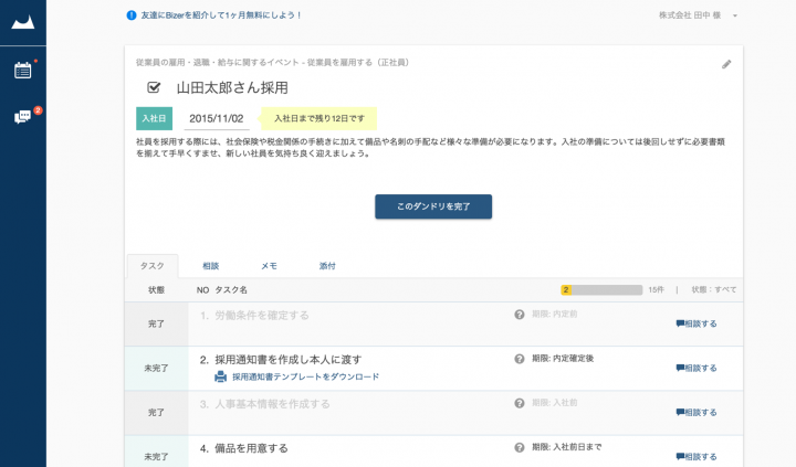 Bizer株式会社のプレスリリース画像3