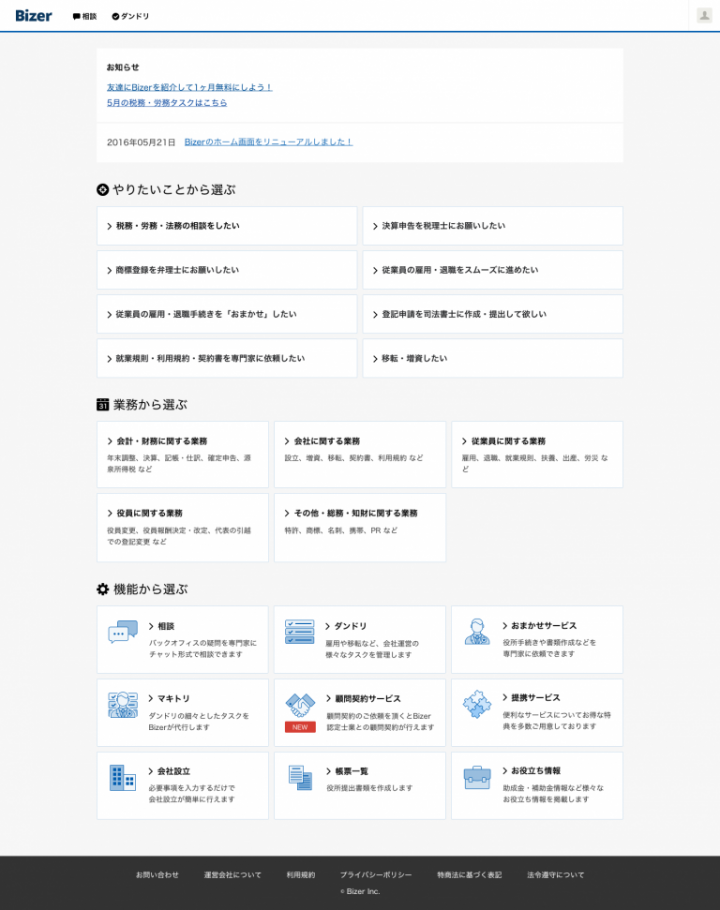 Bizer株式会社のプレスリリース画像4