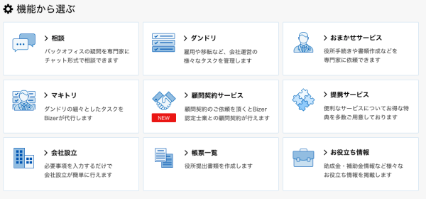 Bizer株式会社のプレスリリース画像3