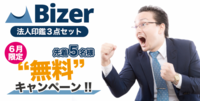 Bizer株式会社のプレスリリース