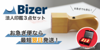 Bizer株式会社のプレスリリース画像3