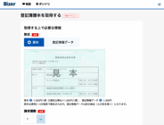 Bizer株式会社のプレスリリース画像2