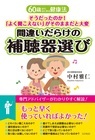 補聴器ご自宅.comのプレスリリース画像1