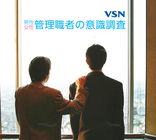 株式会社VSNのプレスリリース画像1