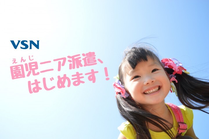 株式会社VSNのプレスリリース画像1