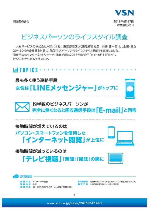 株式会社VSNのプレスリリース画像1