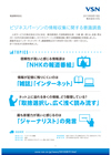 株式会社VSNのプレスリリース画像1