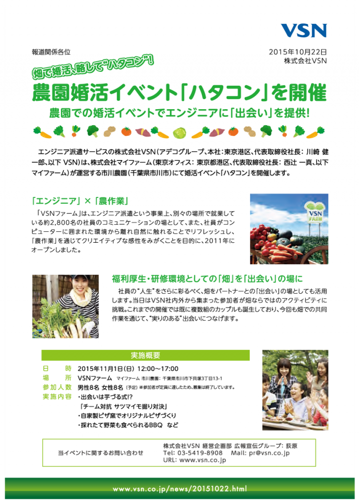 株式会社VSNのプレスリリース画像1