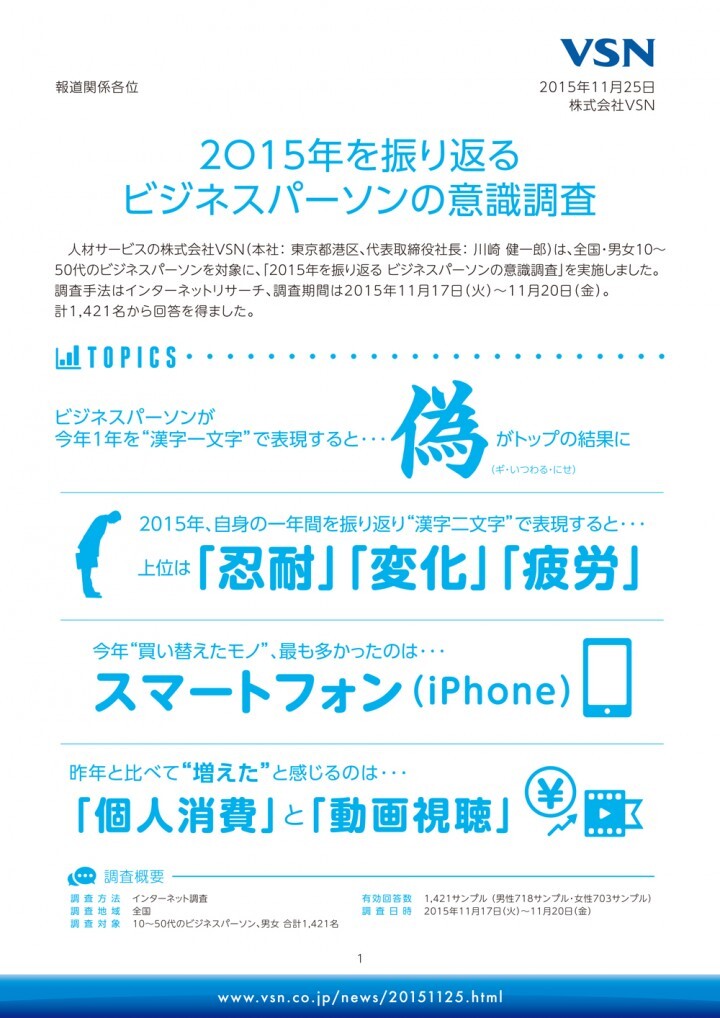 株式会社VSNのプレスリリース画像1