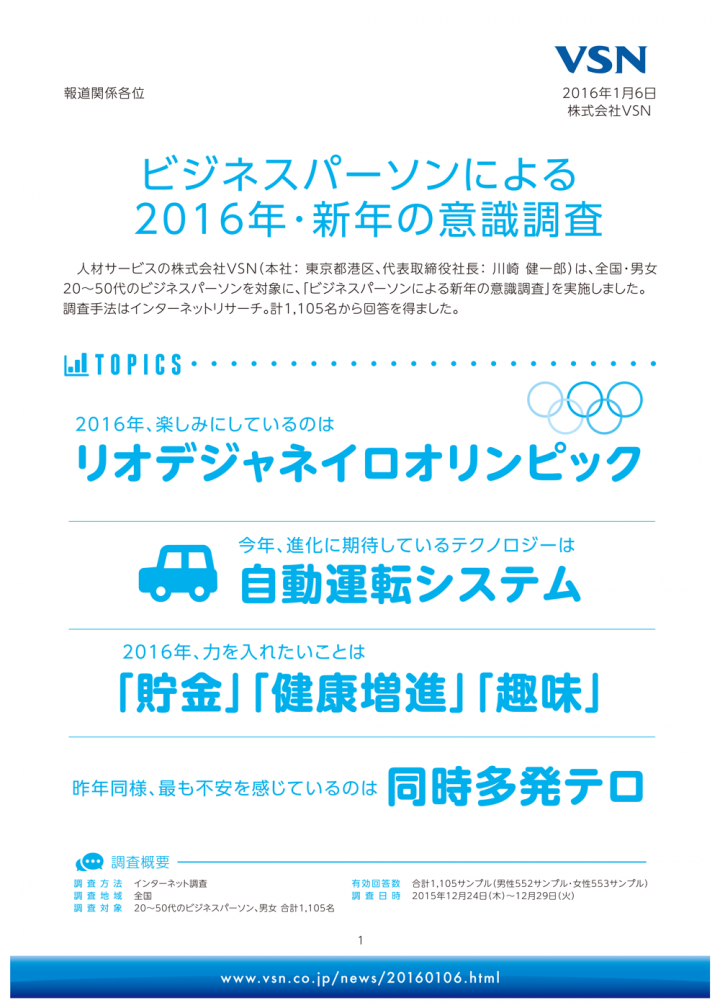 株式会社VSNのプレスリリース画像1