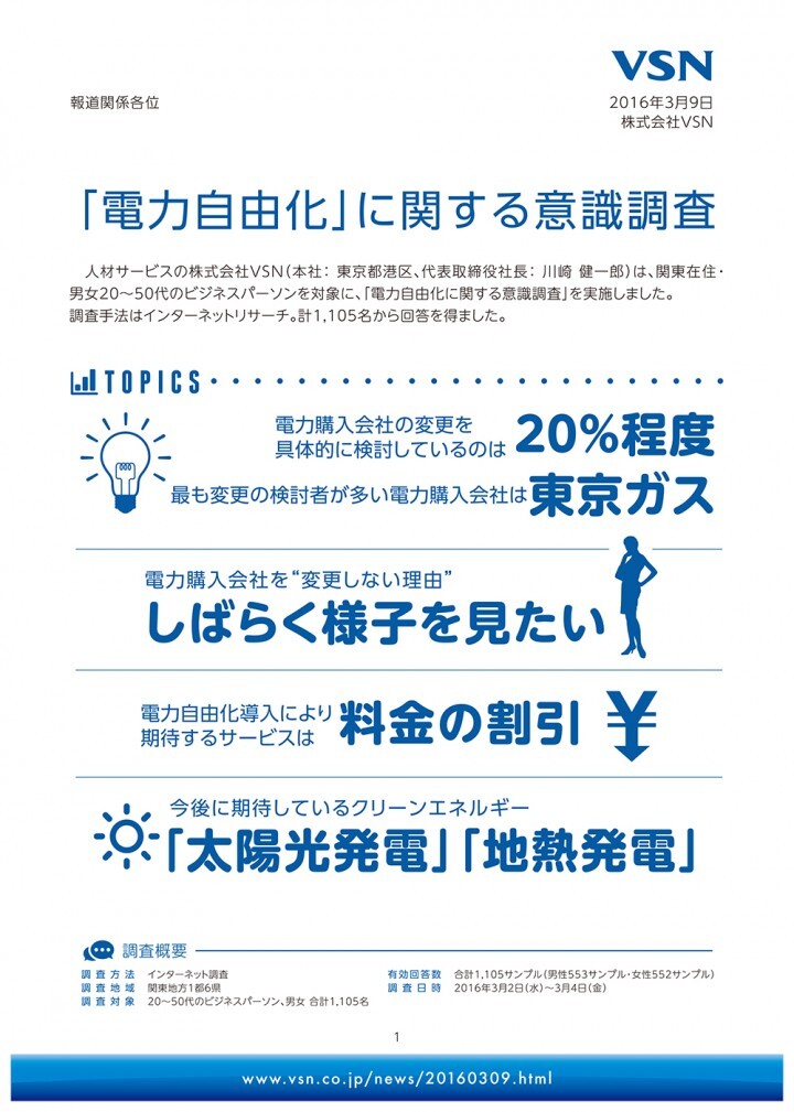 株式会社VSNのプレスリリース画像1