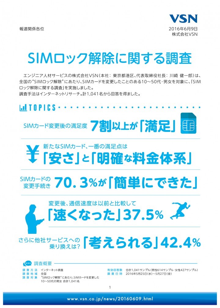 株式会社VSNのプレスリリース画像1