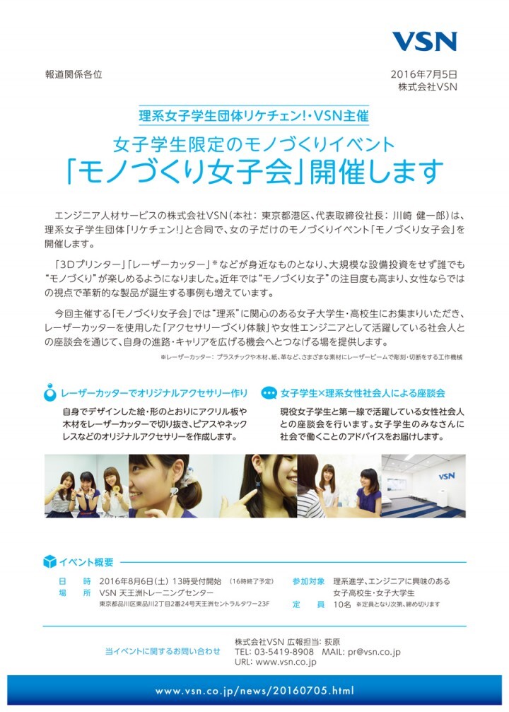 株式会社VSNのプレスリリース画像1