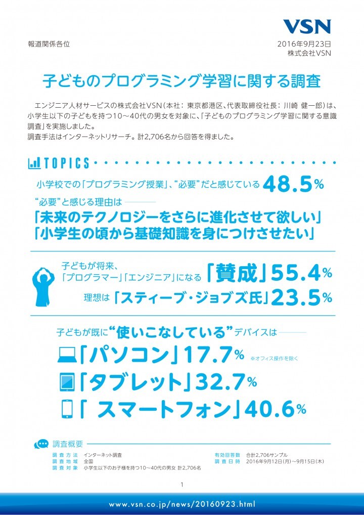 株式会社VSNのプレスリリース画像1