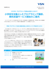 株式会社VSNのプレスリリース画像1