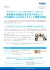 株式会社VSNのプレスリリース画像1