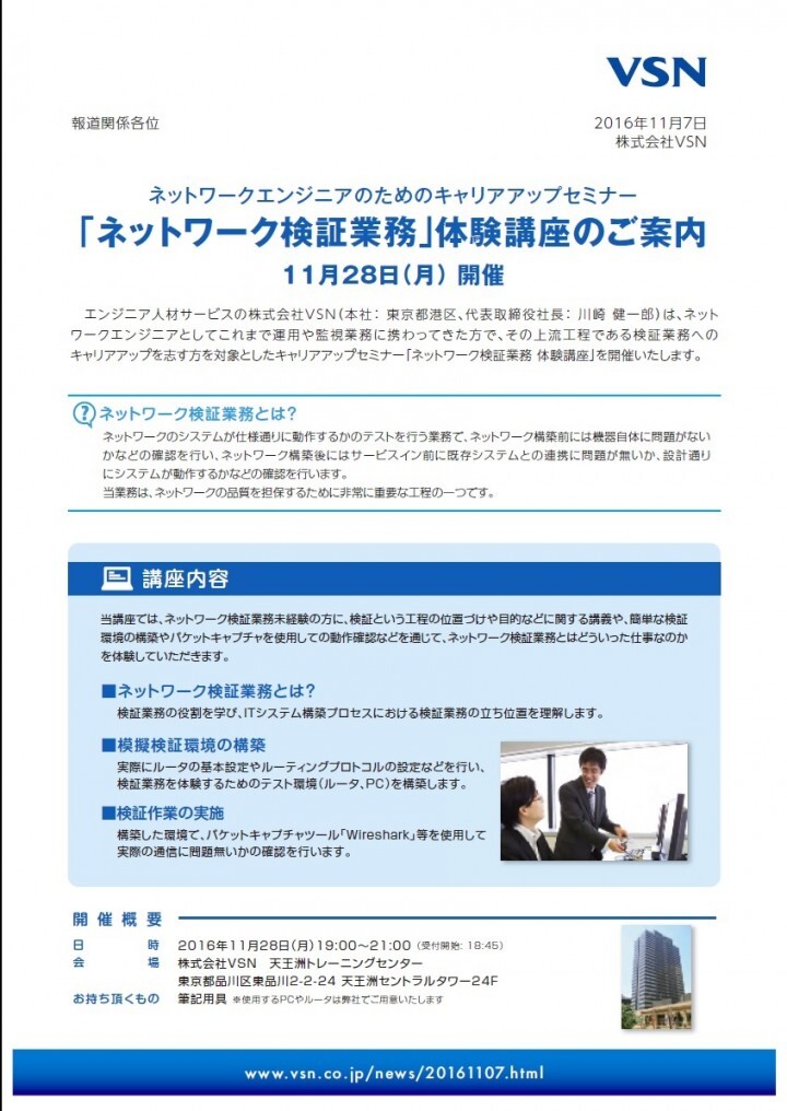 株式会社VSNのプレスリリース画像1