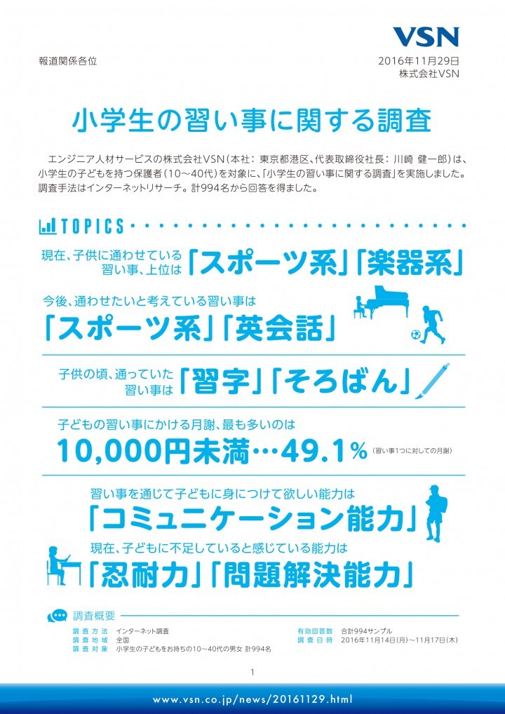 株式会社VSNのプレスリリース画像1