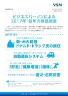 株式会社VSNのプレスリリース画像1