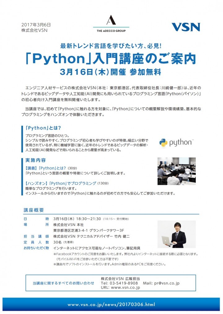 株式会社VSNのプレスリリース画像1