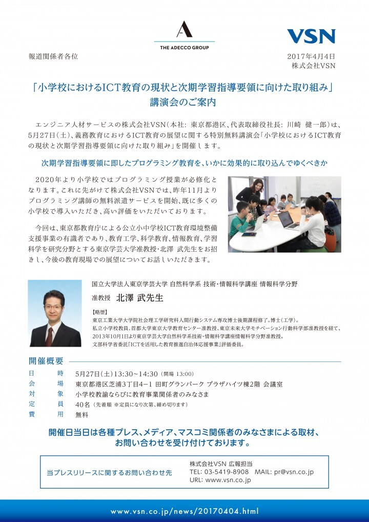 株式会社VSNのプレスリリース画像1