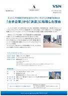 株式会社VSNのプレスリリース画像1