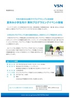 株式会社VSNのプレスリリース画像1