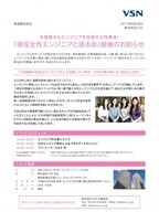 株式会社VSNのプレスリリース画像1