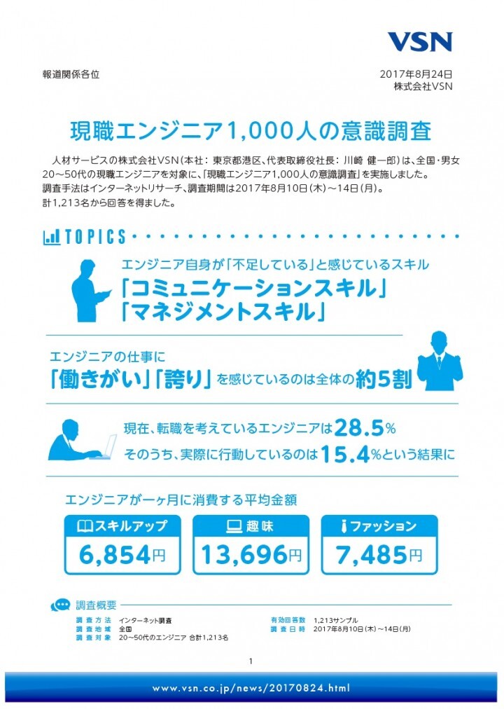 株式会社VSNのプレスリリース画像1