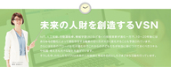 株式会社VSNのプレスリリース画像1