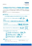 株式会社VSNのプレスリリース画像1