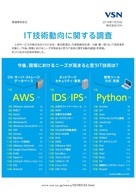 株式会社VSNのプレスリリース画像1