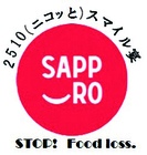 札幌国際観光株式会社　のプレスリリース画像1