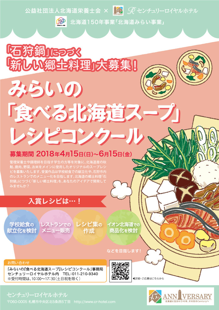 札幌国際観光株式会社　のプレスリリース画像1