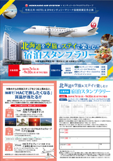 札幌国際観光株式会社 のプレスリリース13