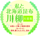 札幌国際観光株式会社　のプレスリリース12