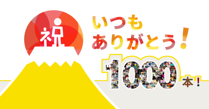 オンライン観劇サービス 観劇三昧 取り扱い演劇動画数1000本突破 それを記念して 祝1000本イチオシ作品 キャンペーンも開催 株式会社ネクステージのプレスリリース オンライン観劇サービス 観劇三昧 取り扱い演劇動画数1000本突破 それを記念して 祝1000本イチオシ作品 キャンペーンも開催 株式会社ネクステージのプレスリリース