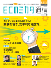 ECのミカタ株式会社のプレスリリース2