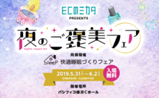 ECのミカタ株式会社のプレスリリース1