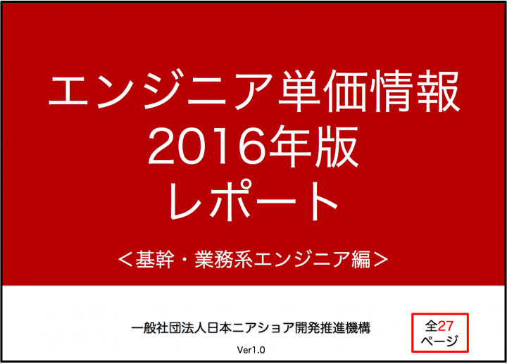 一般社団法人日本ニアショア開発推進機構のプレスリリース画像1