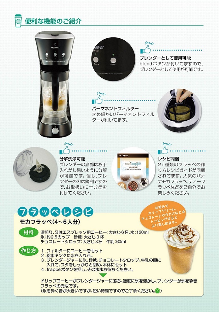 米国No1ブランド Mr. COFFEE日本上陸 - 日本ゼネラル・アプラィアンス