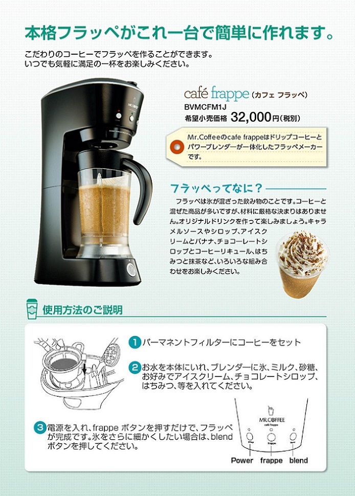 MR.COFFEE Cafe Frappe Maker BVMCFM1J New