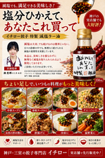 餃子専門店イチローのプレスリリース