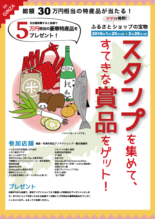 銀座 有楽町のアンテナショップでスマフォアプリを使ったスタンプラリー Beacon Docomo Wi Fi等を組み合わせて東京の未来を探る試み インターメディアプランニング株式会社のプレスリリース 銀座 有楽町のアンテナショップでスマフォアプリを使ったスタンプラリー Beacon Docomo Wi Fi等を組み合わせて東京の未来を探る試み インターメディアプランニング株式会社のプレスリリース