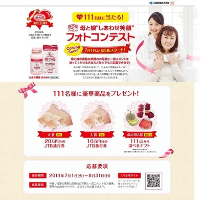 母と娘 しあわせ笑顔 フォトコンテスト作品募集 小林製薬株式会社のプレスリリース 母と娘 しあわせ笑顔 フォトコンテスト作品募集 小林製薬株式会社のプレスリリース