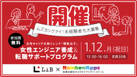 株式会社LiB(リブ)のプレスリリース画像1