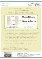 メイド・イン・アース／株式会社チーム・オースリーのプレスリリース画像1