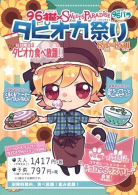 スイーツ食べ放題の Sweets Paradise 人気歌い手 96猫 さんとコラボ 96猫 スイーツパラダイス 96パラ タピオカ祭り コラボ大盛況 井上商事株式会社のプレスリリース スイーツ食べ放題の Sweets Paradise 人気歌い手 96猫 さんとコラボ 96猫 スイーツパラダイス 96パラ タピオカ祭り コラボ大盛況 井上商事株式会社のプレスリリース