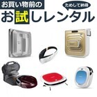 エコバックスジャパン株式会社のプレスリリース